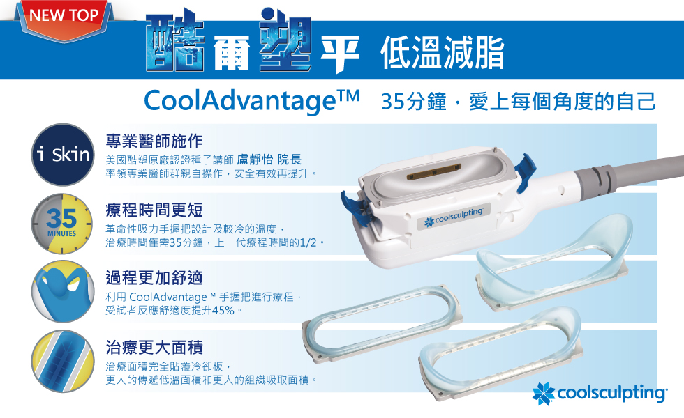 新一代手握把CoolAdvantage的四大特色，讓妳體態更完美。