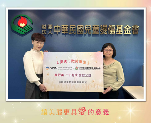 幫助燙傷兒童獲得醫療照護與復健支持，重建自信迎向未來。