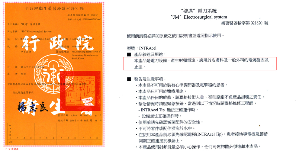 INTRAcel奇蹟電波-GRF已經過衛署核可認證