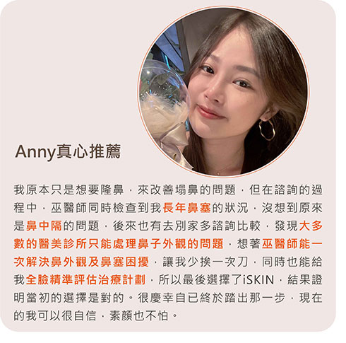 Anny真心推薦:複合式三段式隆鼻+玻尿酸下巴+瘦臉針，還我漂漂臉，同時解決多年鼻塞問題 (實際案例因人而異)