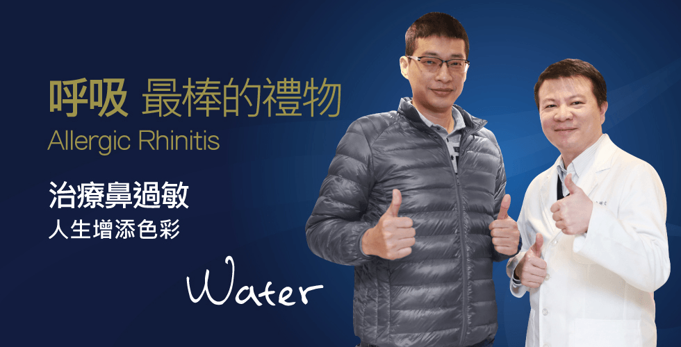 iSKIN為民眾提供睡覺鼻塞解決方法：鼻塞手術案例分享