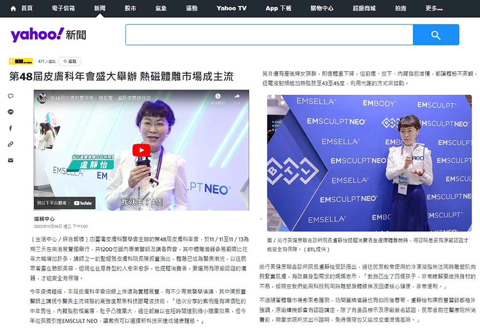 尚行美健康聯合診所院長盧靜怡提醒消費者在選擇體雕機時,得認明是否有原廠認證才能安全有保障。