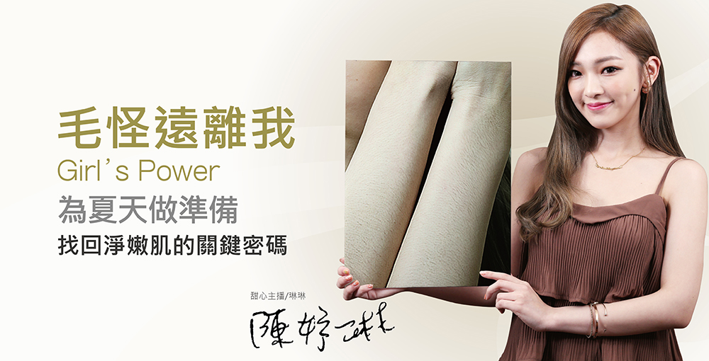【光纖除毛】找回淨嫩肌的關鍵密碼
