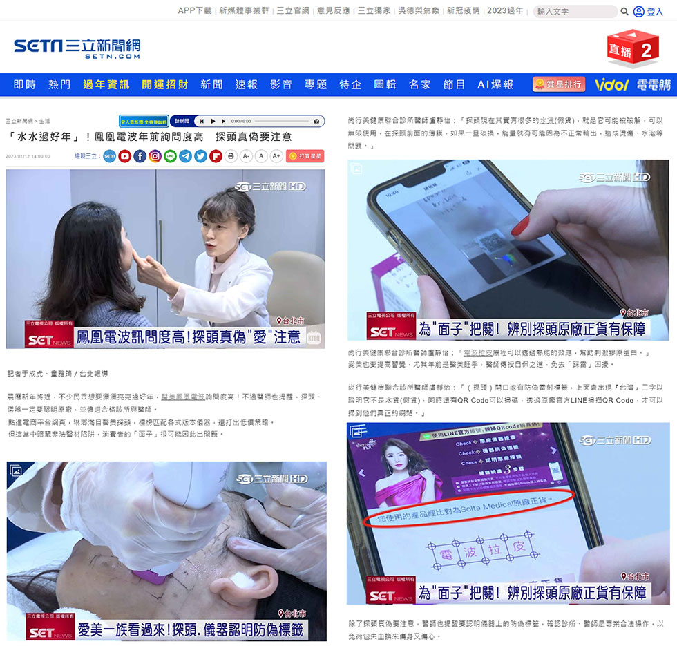 尚行美健康聯合診所醫師盧靜怡:「電波拉皮療程可以透過熱能的效應,幫助刺激膠原蛋白。」