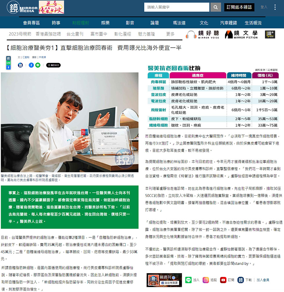醫美細胞治療合法上路，經醫策會、衛福部、衛生局層層把關，政府要求療程與費用必須公開透明。
