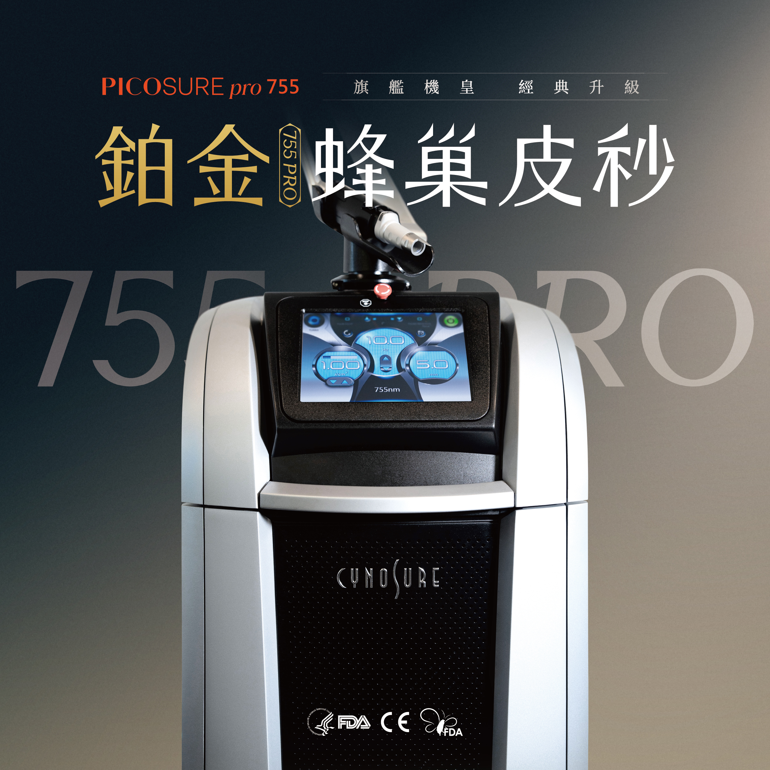 PICOSURE pro鉑金蜂巢皮秒