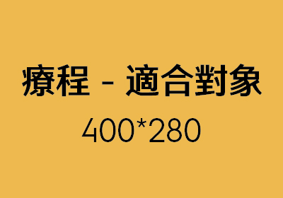 淺層色斑