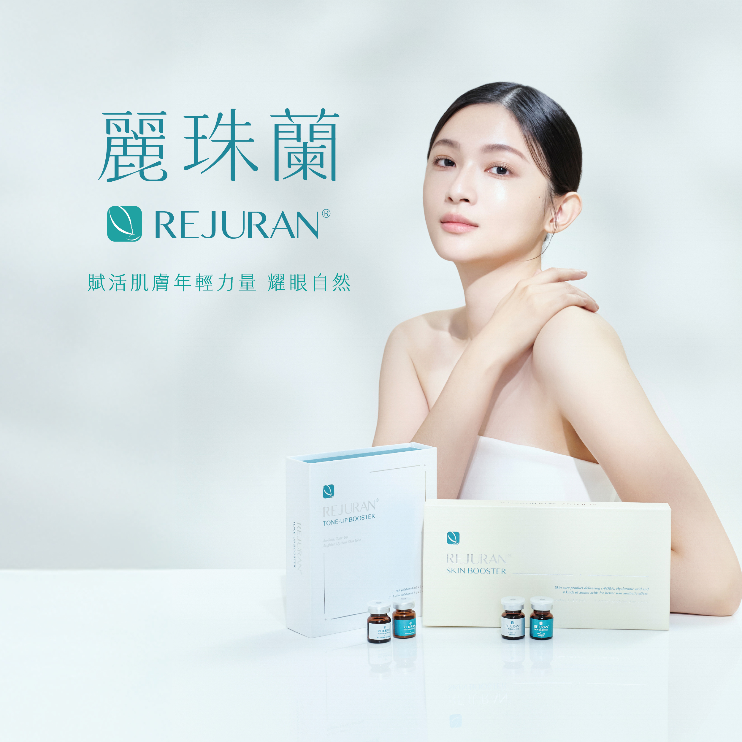 REJURAN麗珠蘭® SKIN BOOSTER